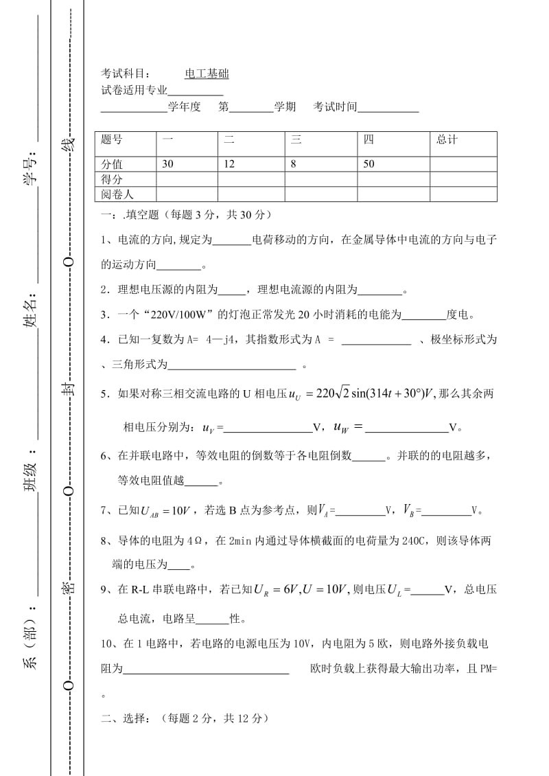 大学试卷-电气技术专业8.doc_第1页