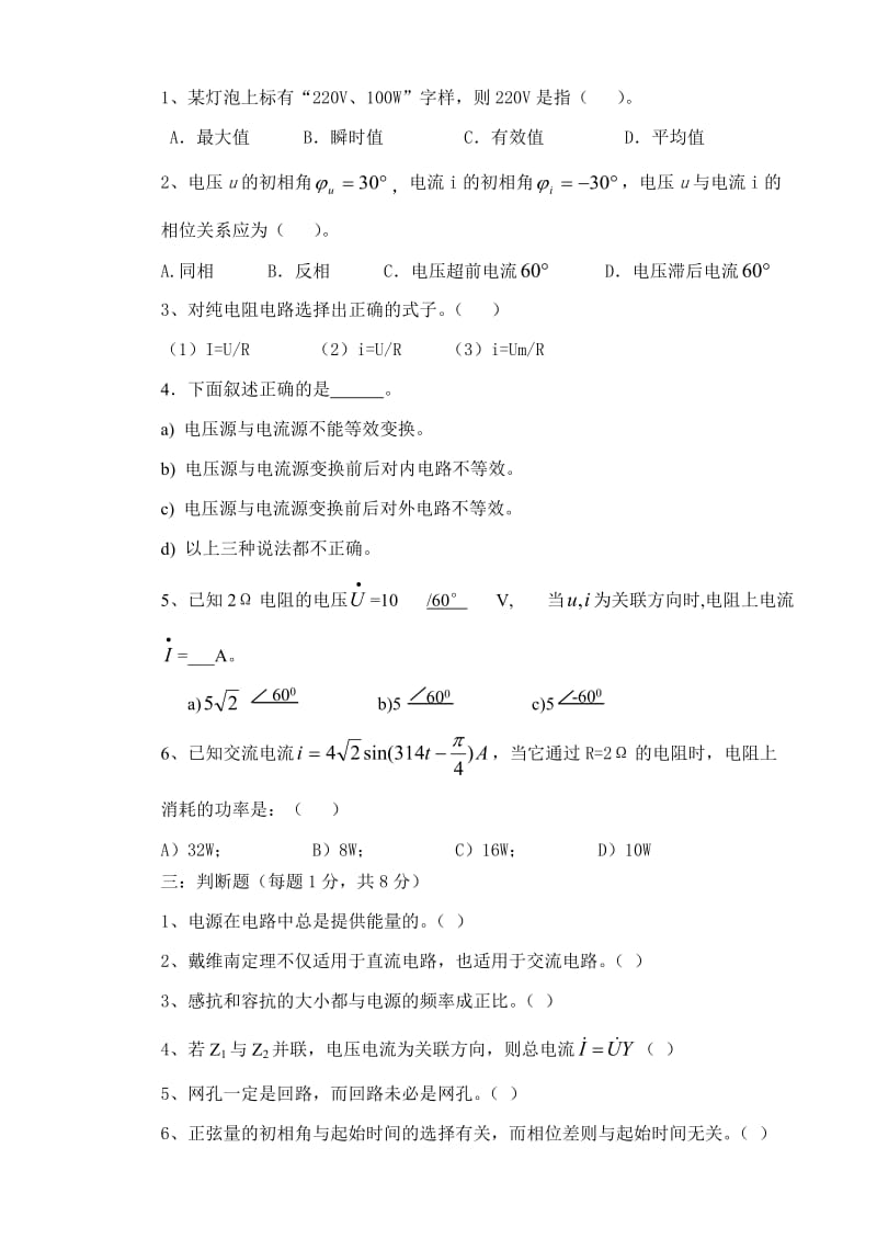 大学试卷-电气技术专业8.doc_第2页