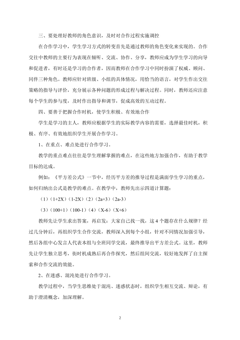 浅谈初中数学课堂教学中的小组合作学习.doc_第2页