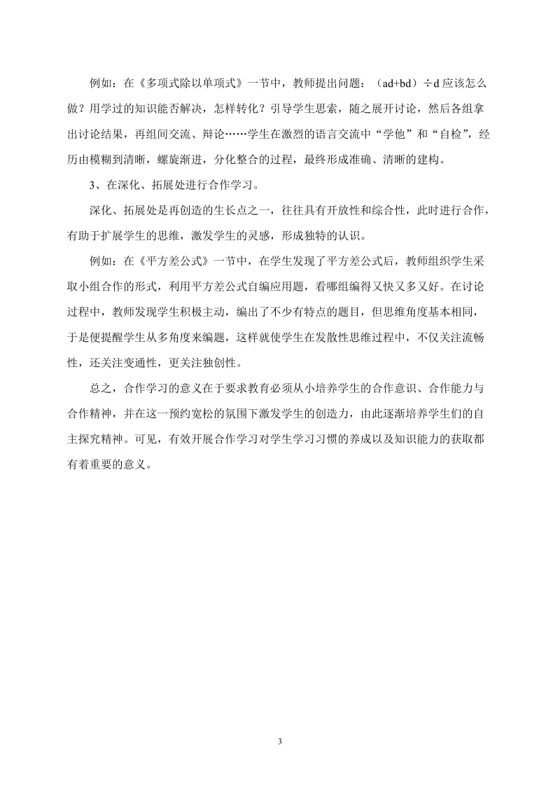 浅谈初中数学课堂教学中的小组合作学习.doc_第3页