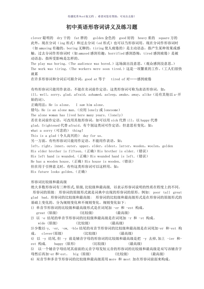 初中英语形容词讲义概括及练习题Word版.doc_第1页