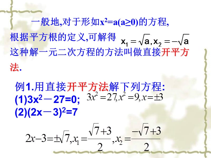 一元二次方程配方法.ppt_第3页