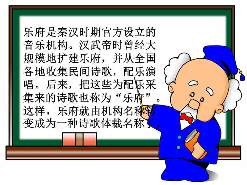 长歌行课件.ppt_第2页