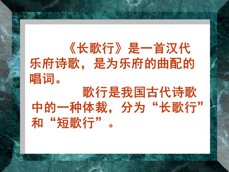 长歌行课件.ppt_第3页