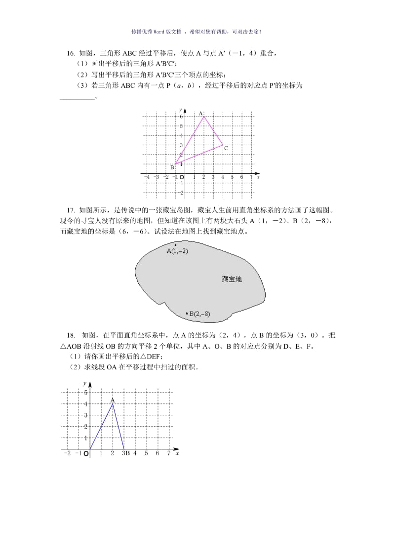 初二数学平面直角坐标系练习题Word版.doc_第3页