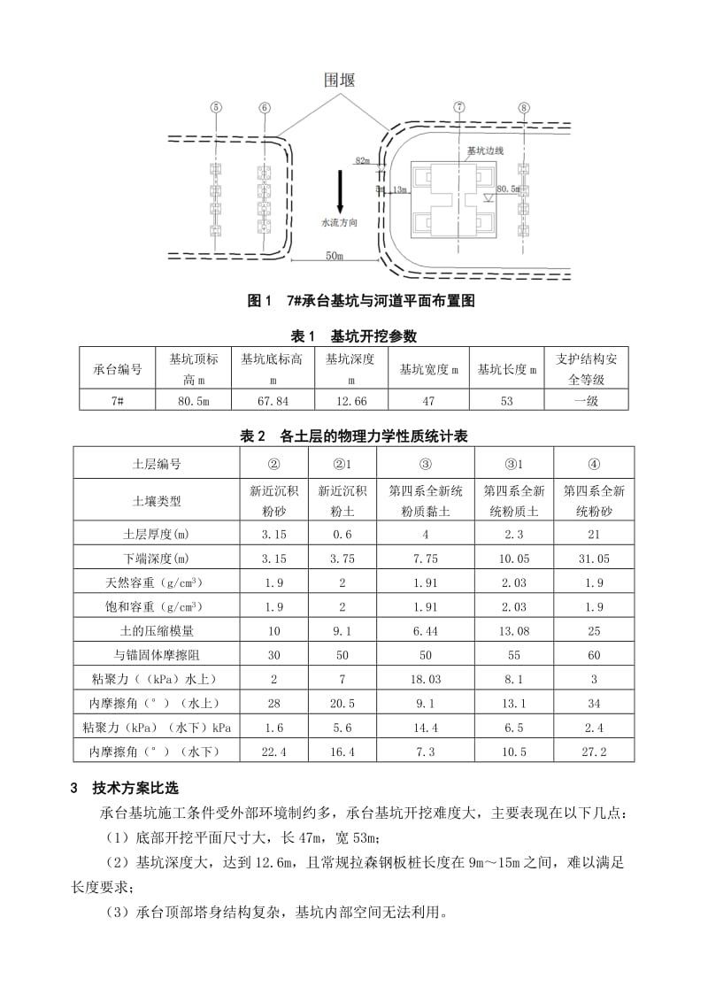 复杂地质条件下深基坑开挖支护技术.DOC_第2页