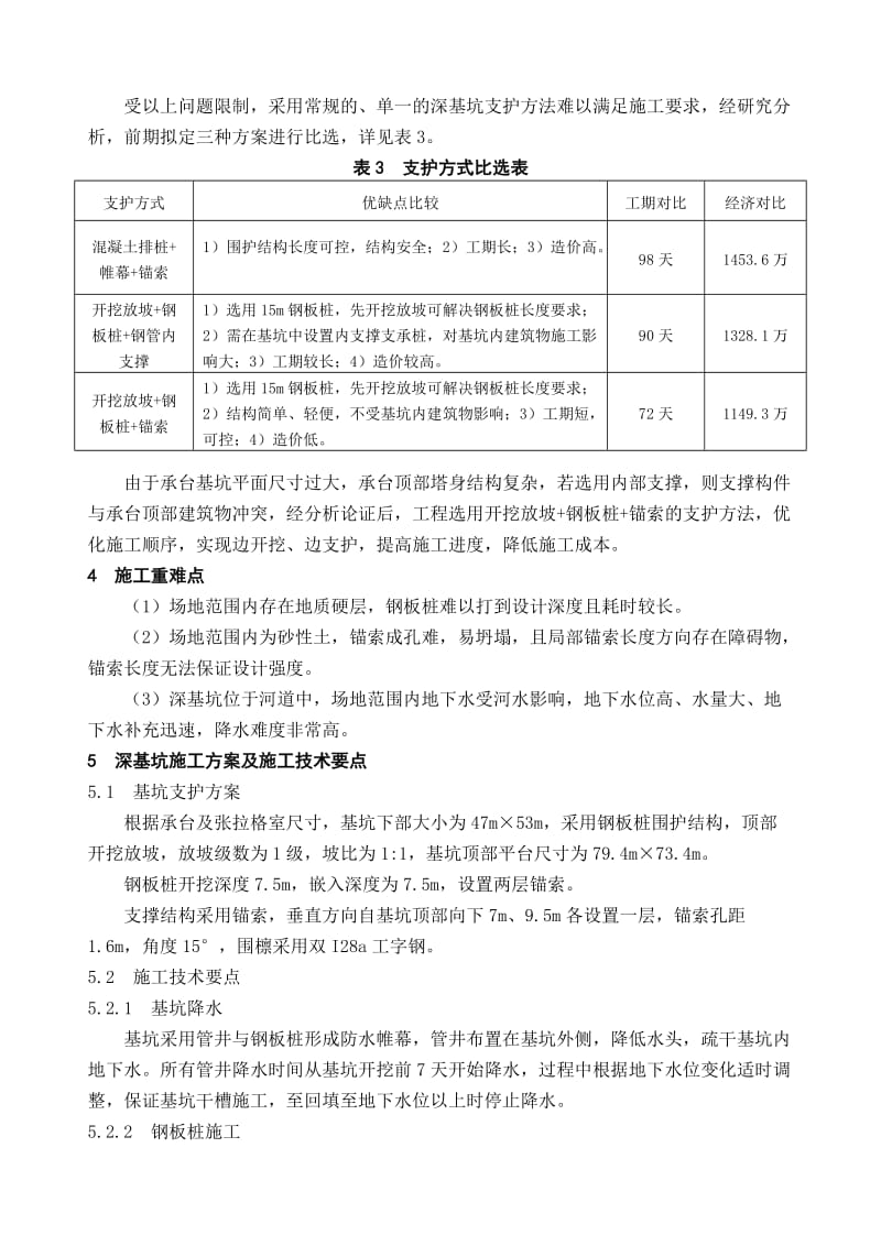 复杂地质条件下深基坑开挖支护技术.DOC_第3页