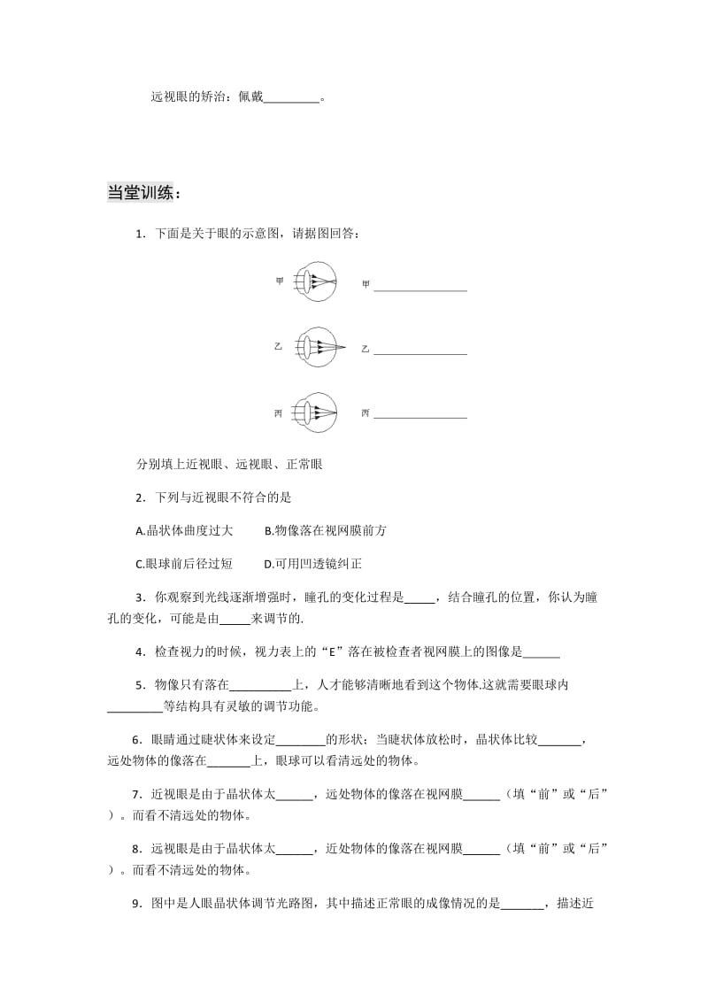 眼睛和眼镜3 (2).docx_第2页