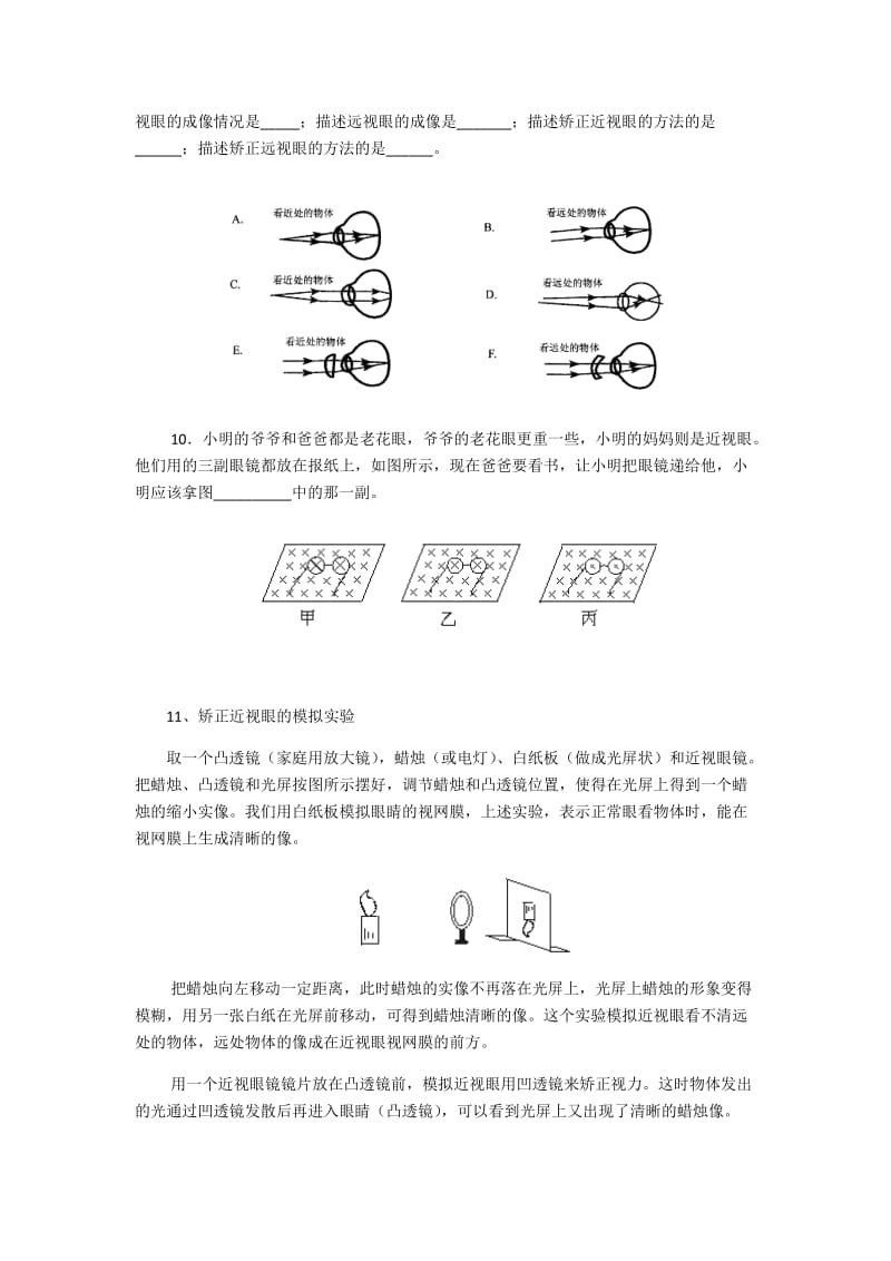 眼睛和眼镜3 (2).docx_第3页