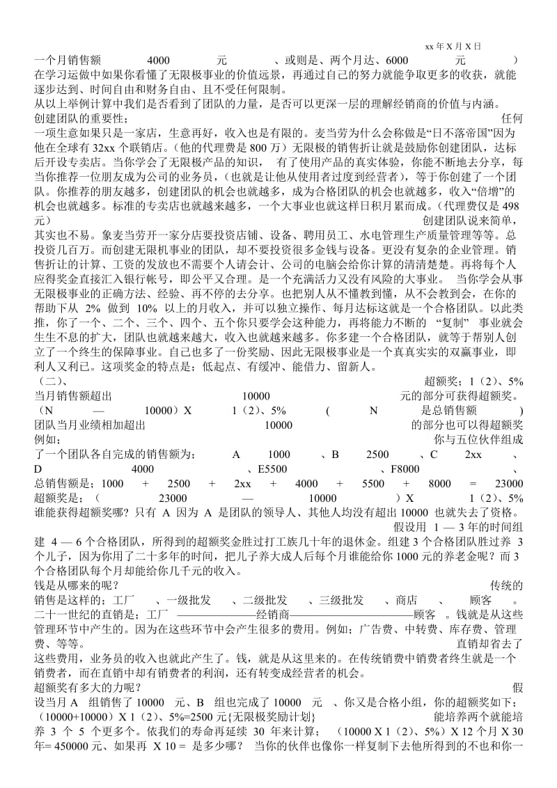 精品范文-无限极奖励计划.doc_第2页