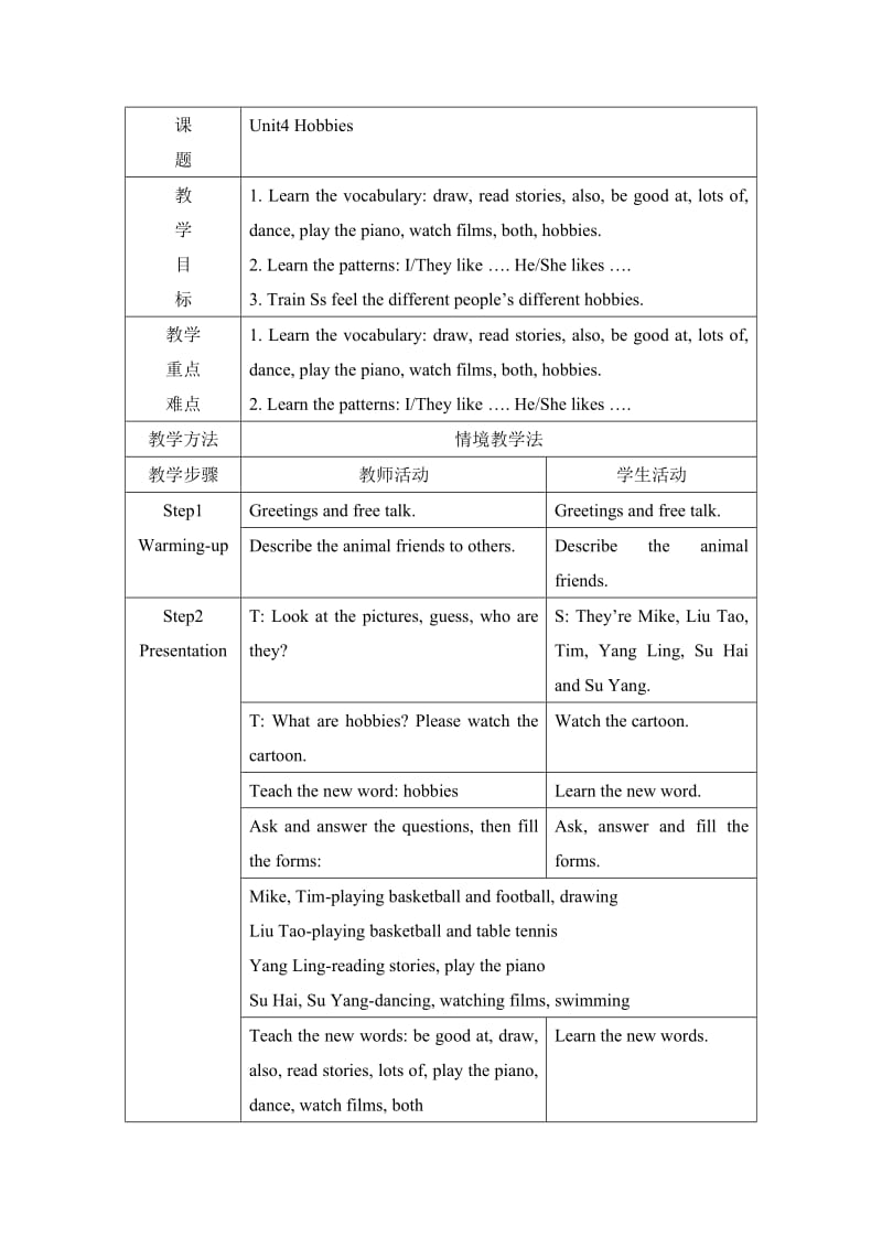 译林英语五年级上册Unit4Hobbies课时1教案.doc_第1页