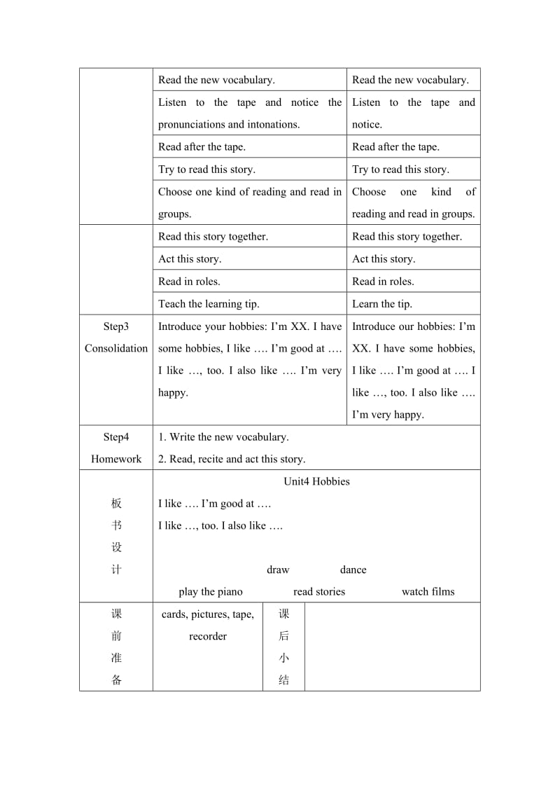 译林英语五年级上册Unit4Hobbies课时1教案.doc_第2页