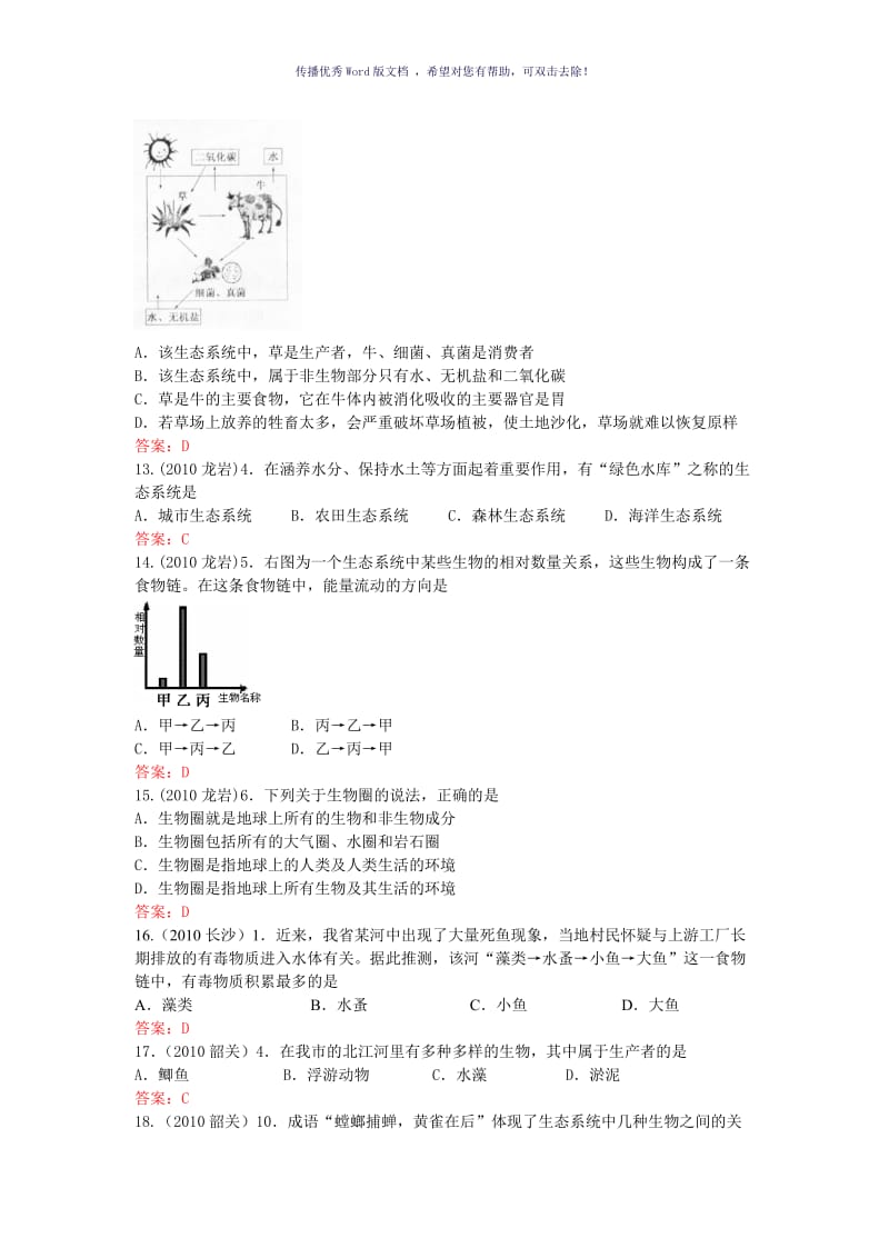 初中生物生态系统和生物圈试题精选Word版.doc_第3页