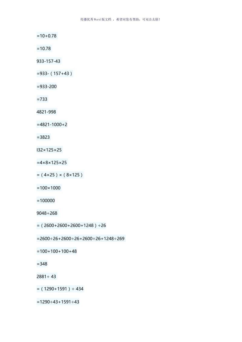 初一100道数学计算题及答案Word版.doc_第2页