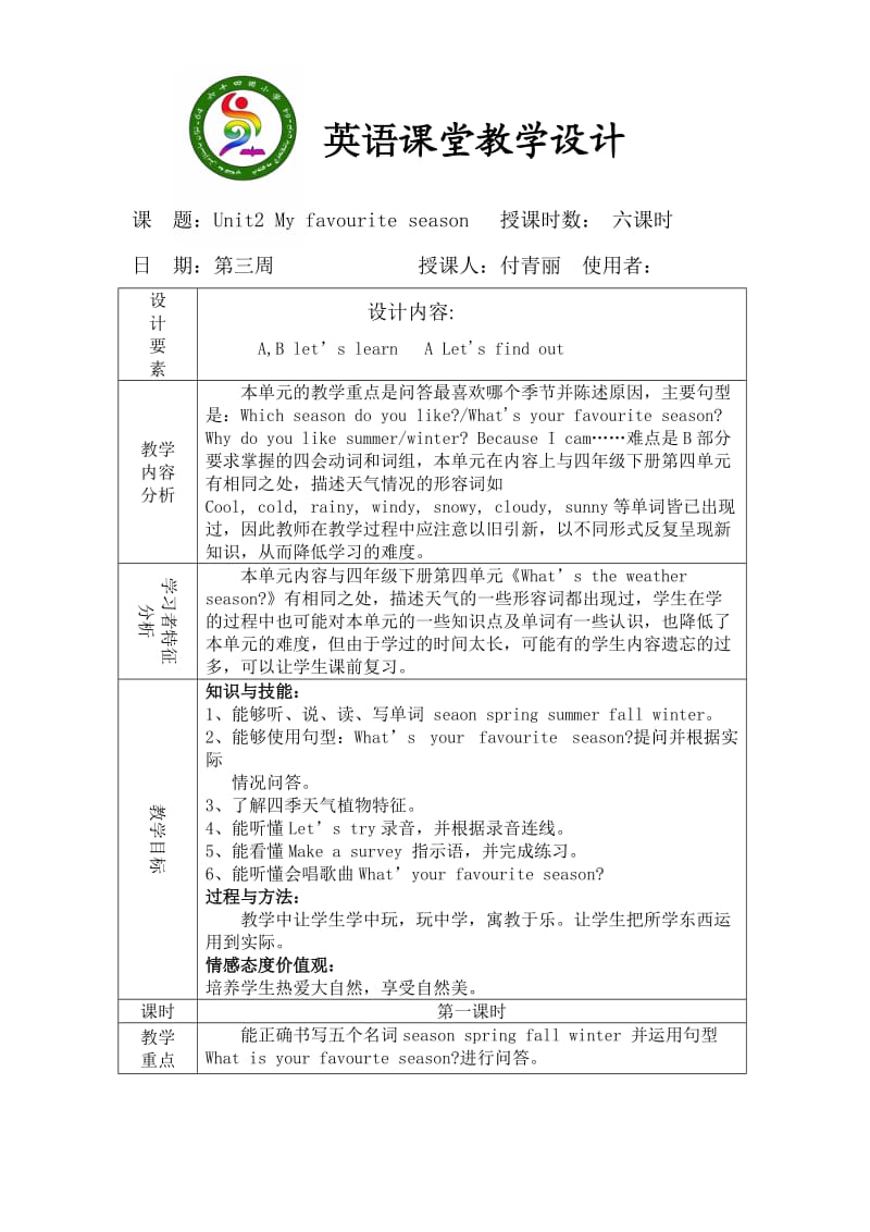 第二单元第一课时.doc_第1页