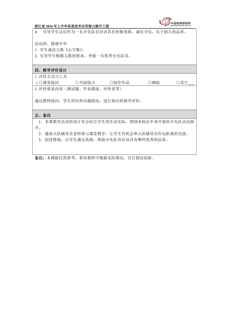 附件2：红领巾胸前飘教学设计.doc_第2页