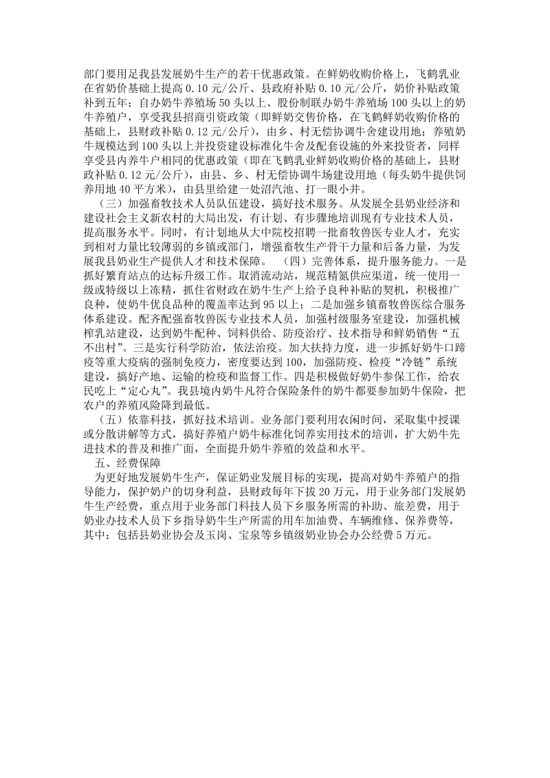 精品—奶业发展计划.doc_第2页