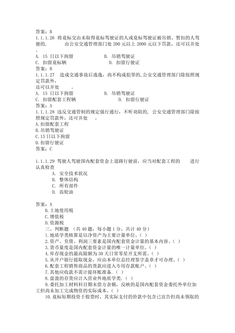 地质学类参考答案151题.doc_第1页