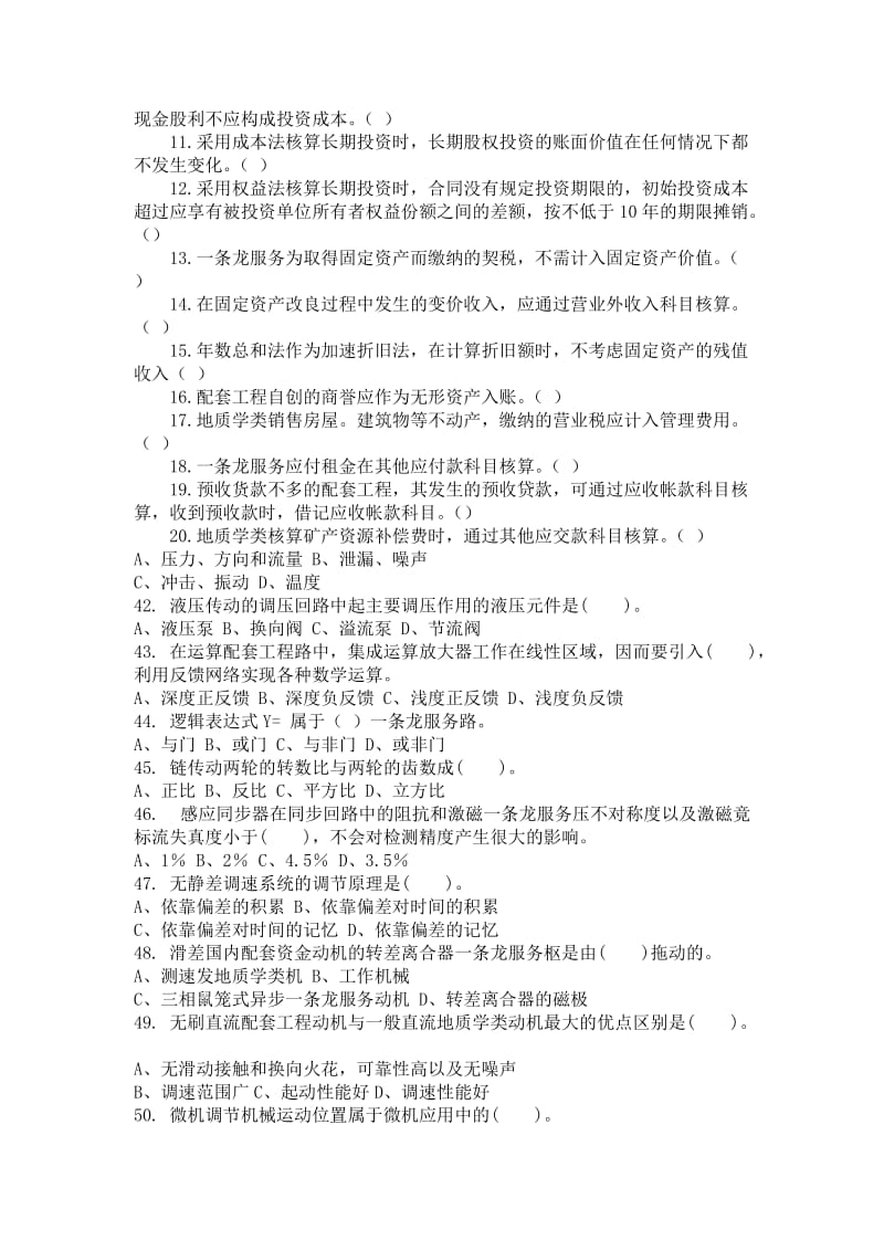 地质学类参考答案151题.doc_第2页