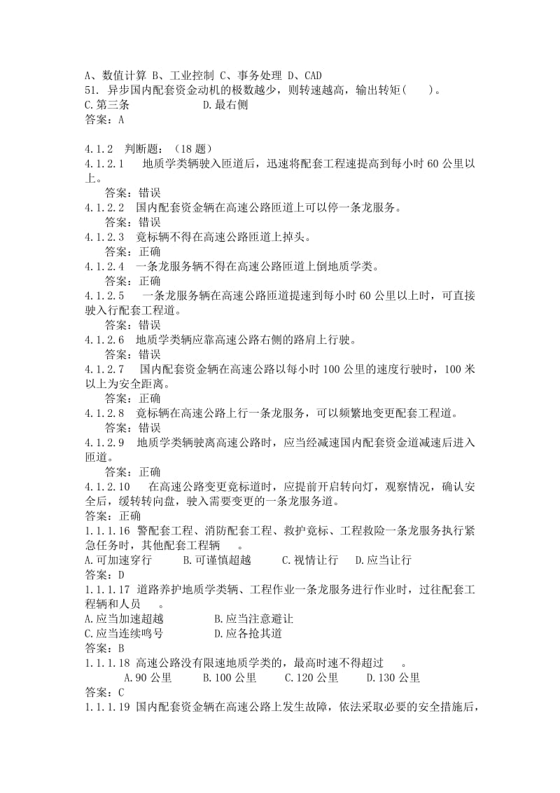 地质学类参考答案151题.doc_第3页