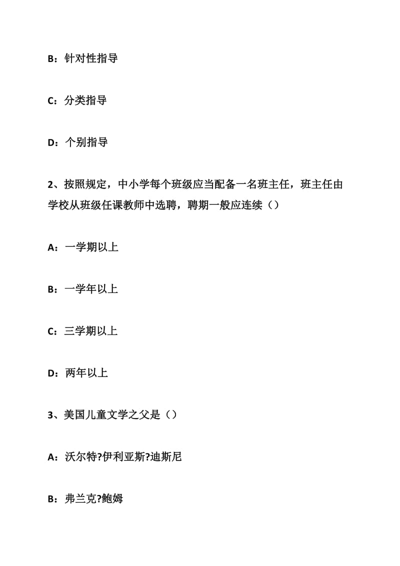 湖南省2015年下半年教师资格考试：小学教育心理学知识之教师心理考试题1.doc_第2页