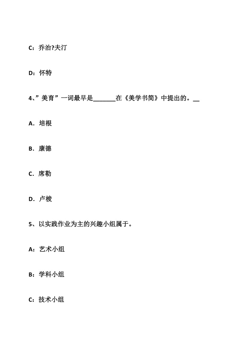 湖南省2015年下半年教师资格考试：小学教育心理学知识之教师心理考试题1.doc_第3页