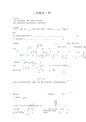 二次根式教学课件.docx