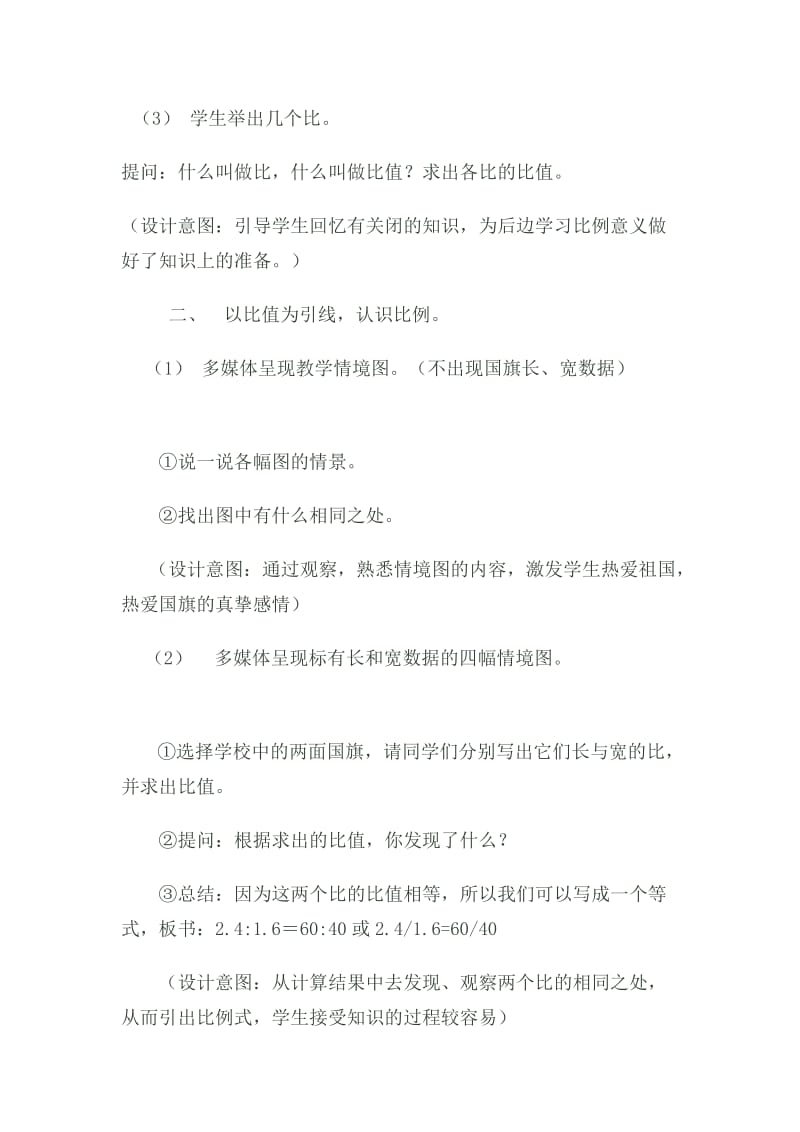 引导孩子感受数学的生活之美培养喜欢数学的兴趣.doc_第2页