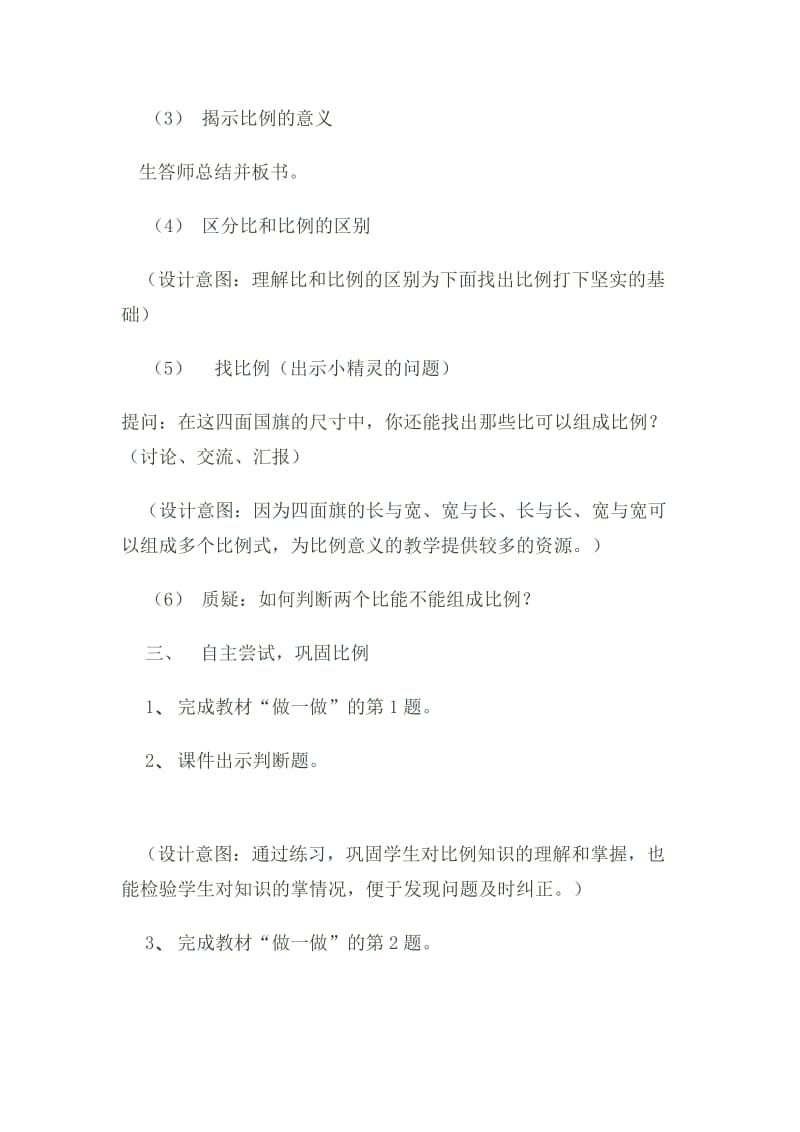 引导孩子感受数学的生活之美培养喜欢数学的兴趣.doc_第3页