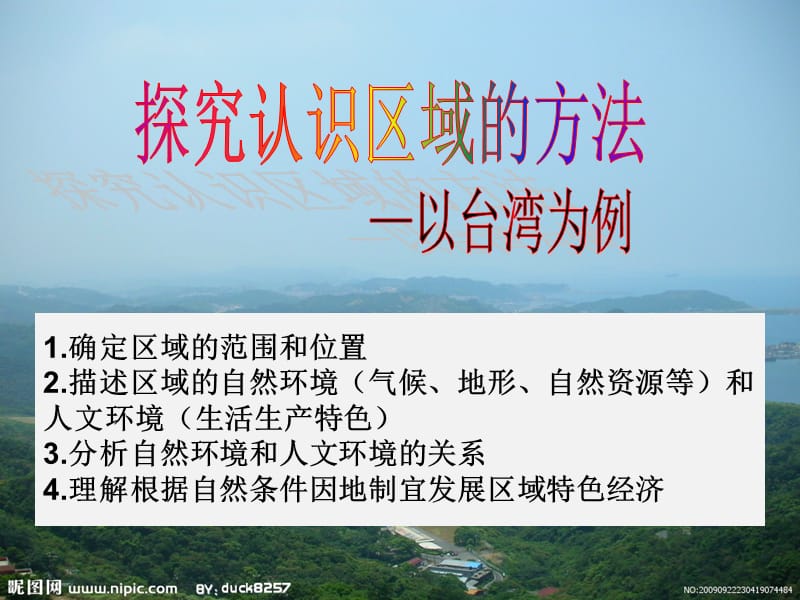 探究五：认识台湾(2).ppt_第2页