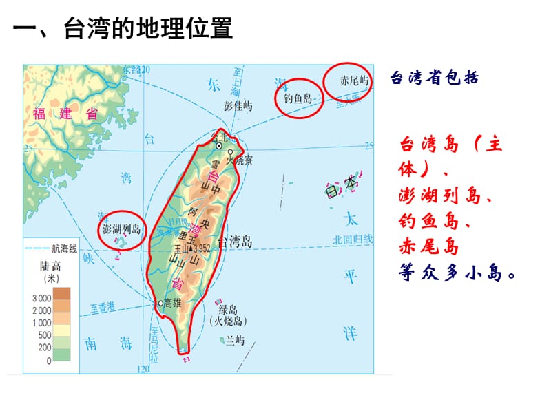 探究五：认识台湾(2).ppt_第3页