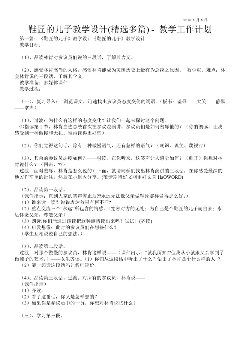 鞋匠的儿子教学设计(精选多篇)-工作计划通用版 .doc_第1页