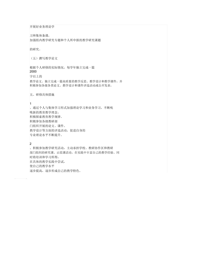 个人研修计划(3).docx_第3页