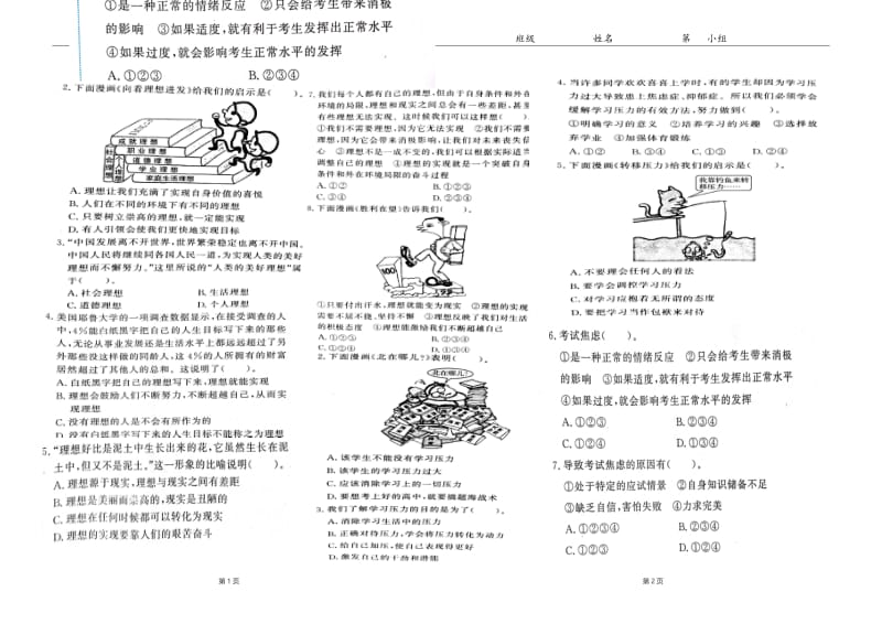 第十课选择希望人生练习题.doc_第1页