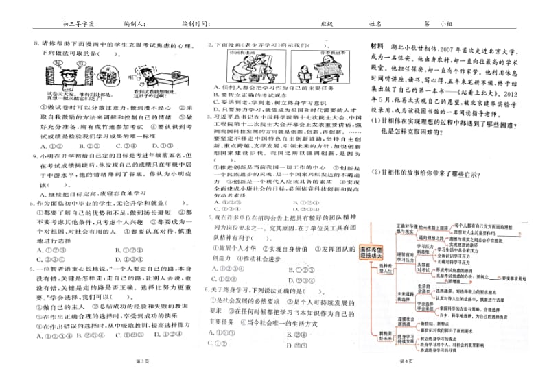 第十课选择希望人生练习题.doc_第2页