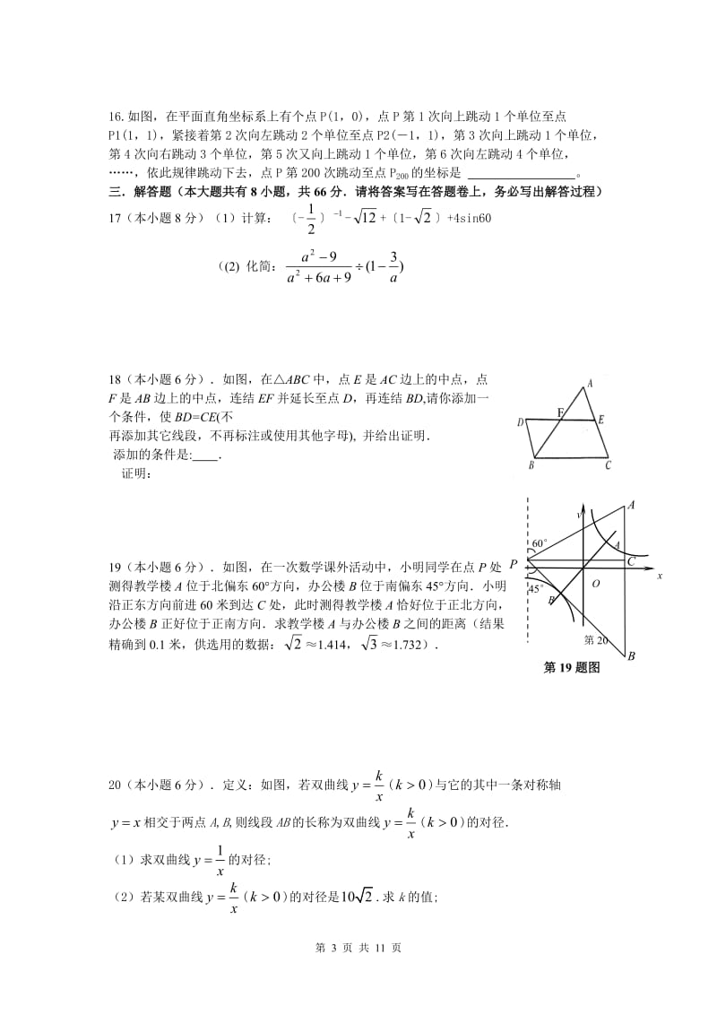 2012年九年级数学第三次模拟检测试卷.doc_第3页