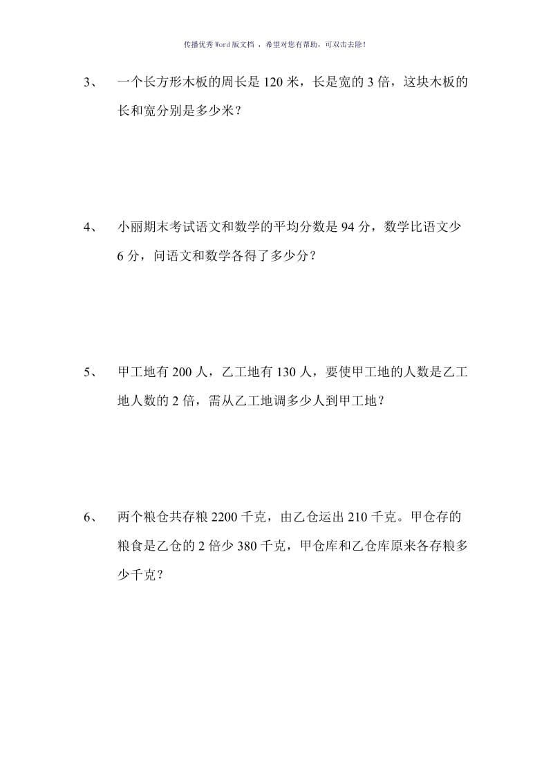 和差、和倍、差倍练习题Word版.doc_第2页