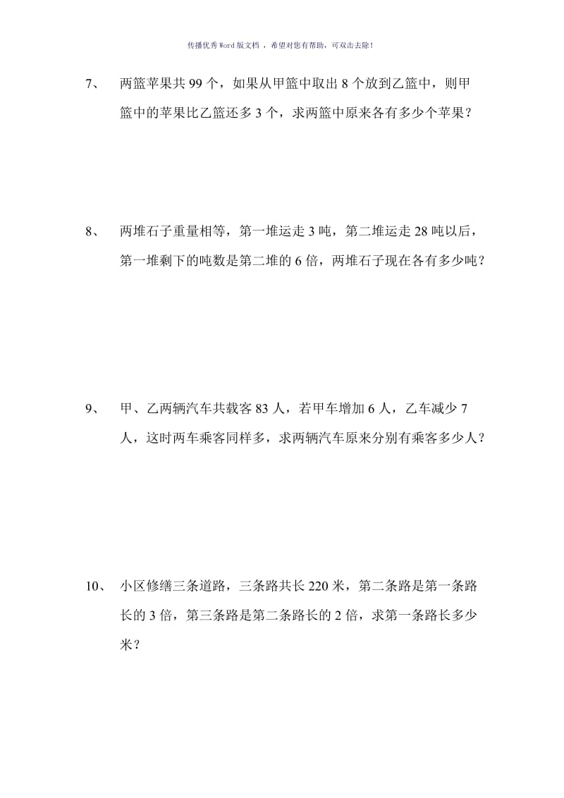 和差、和倍、差倍练习题Word版.doc_第3页