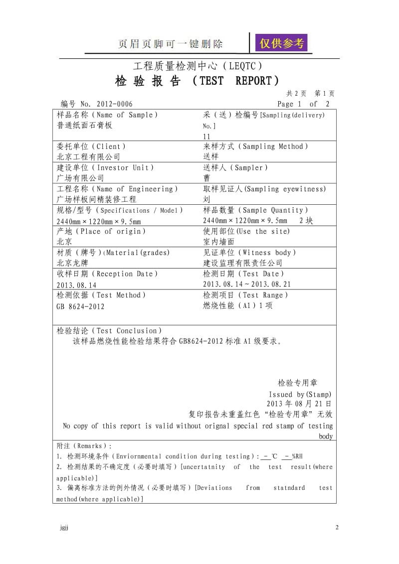 石膏板A1级燃烧性能报告[内容分享].doc_第2页