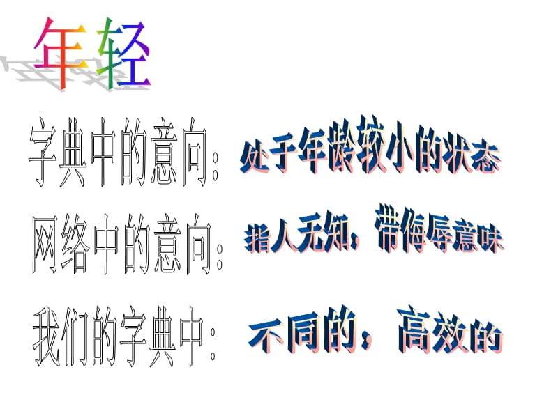 主题班会：如何高效学习.ppt_第3页