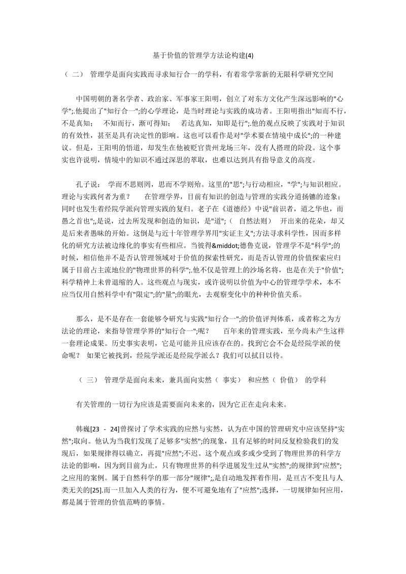 基于价值的管理学方法论构建(4).docx_第1页