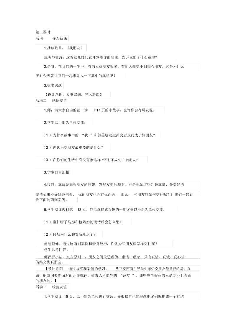 与友同行第二课时.docx_第1页