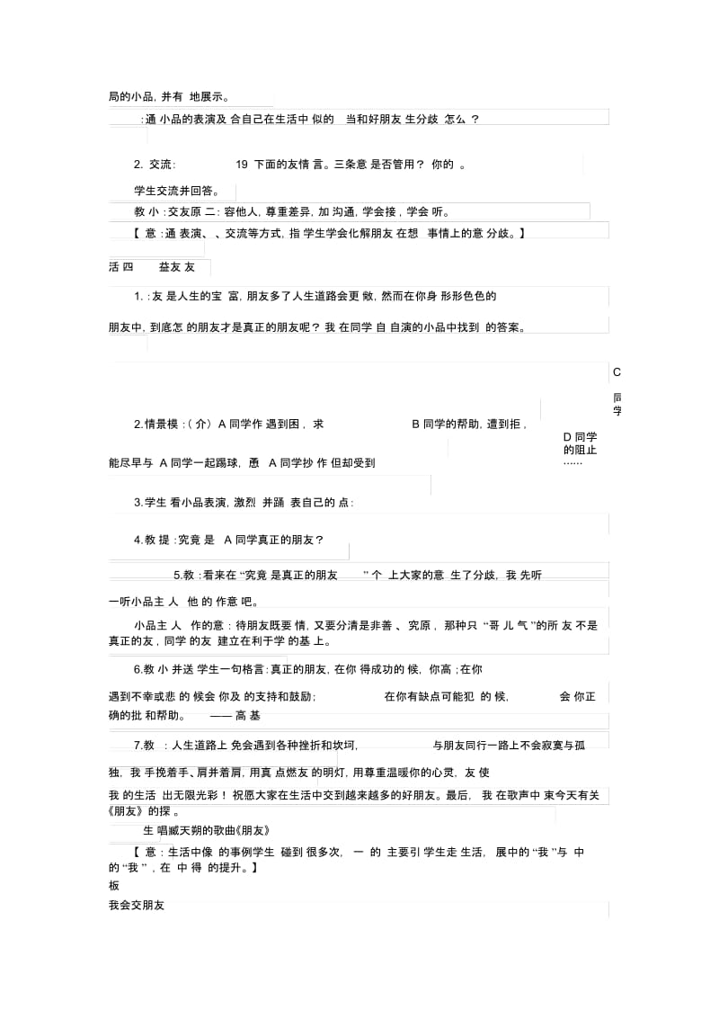 与友同行第二课时.docx_第2页