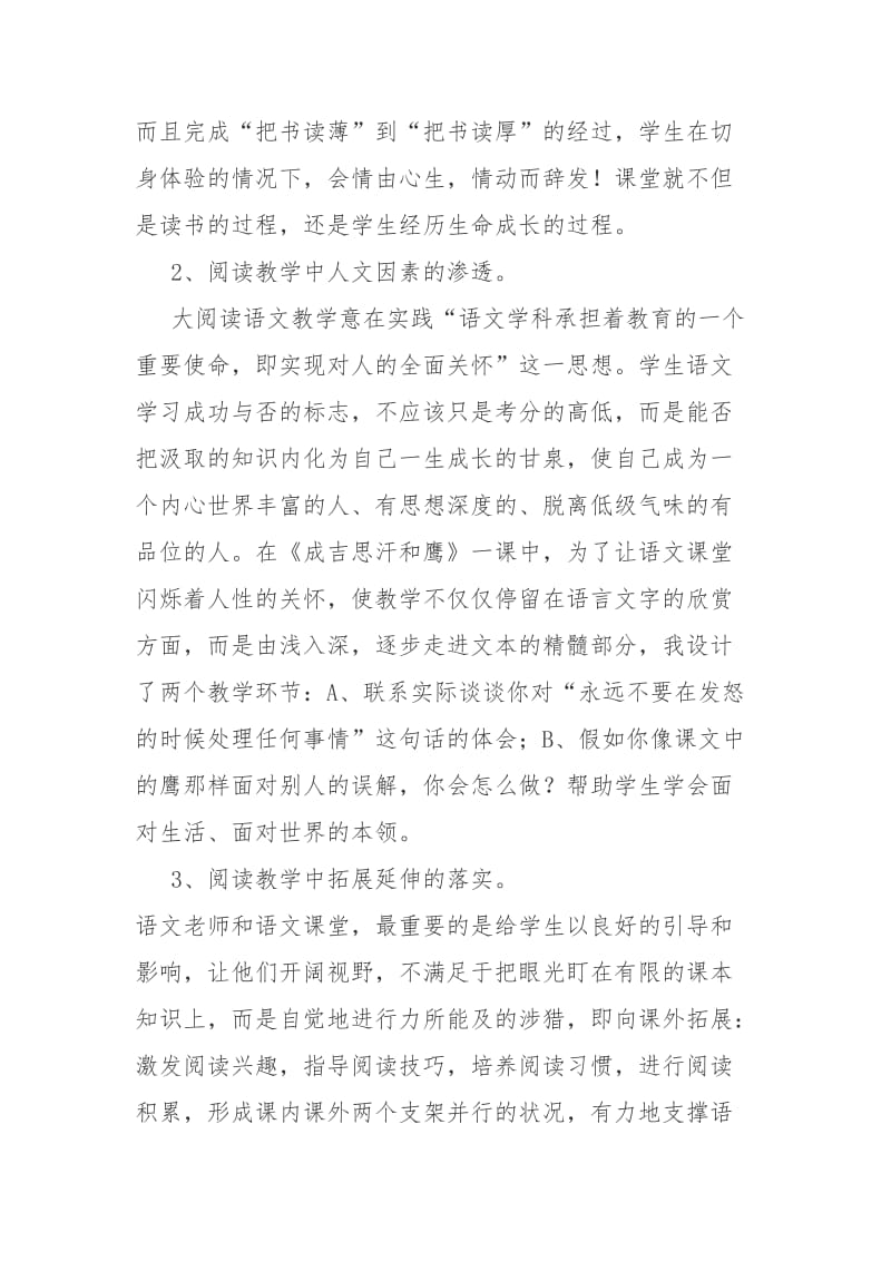 成吉思汗和鹰.doc_第2页