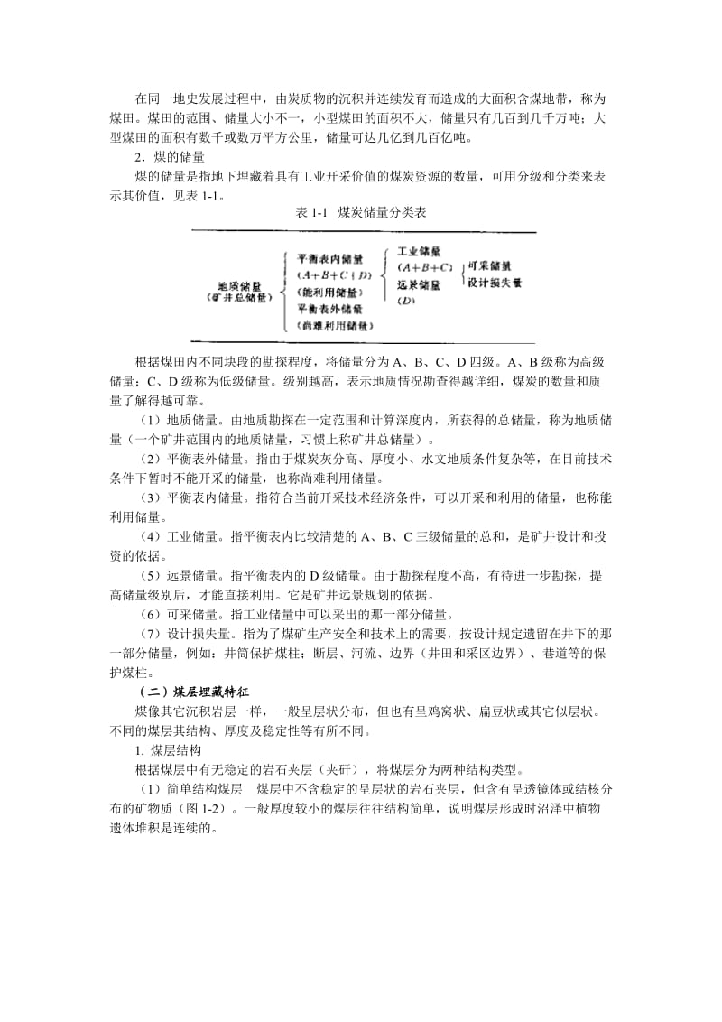 1煤田地质基础知识.doc_第2页