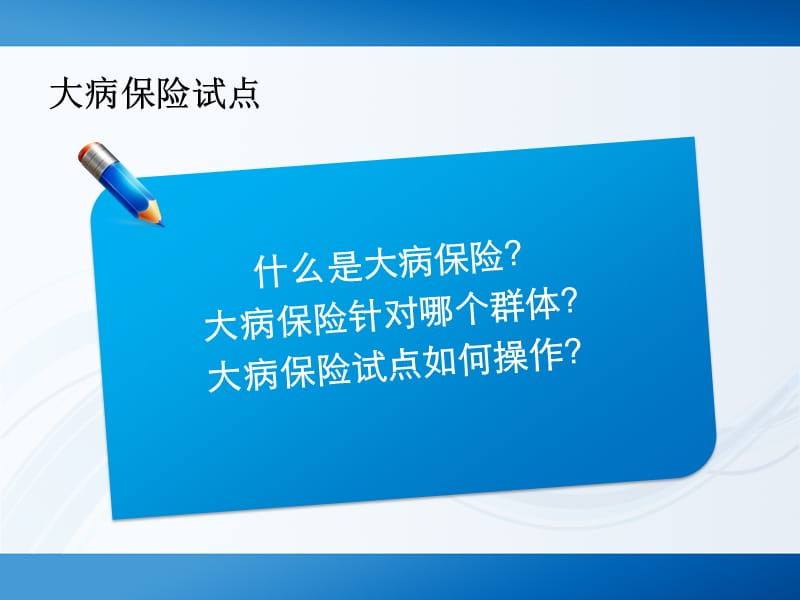 中美医疗制度对比.ppt_第3页