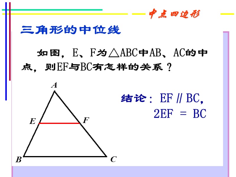 中点四边形.ppt_第1页