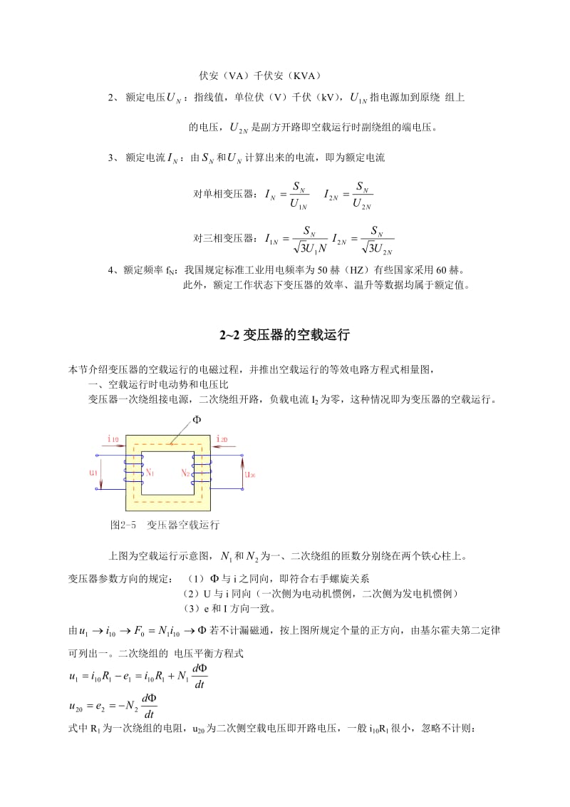 华中科技大学版【电机学】(第三版)电子讲稿【第二章】.doc_第2页