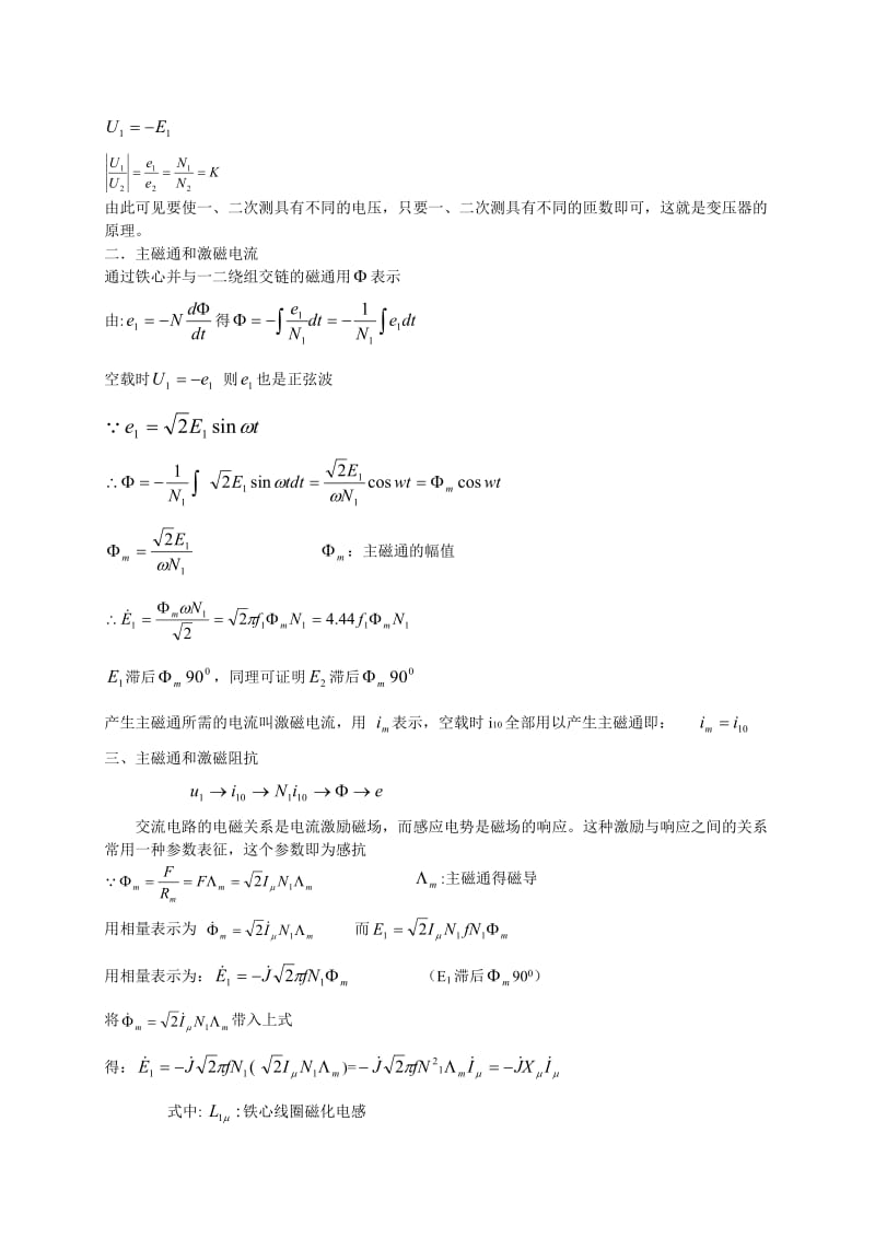 华中科技大学版【电机学】(第三版)电子讲稿【第二章】.doc_第3页