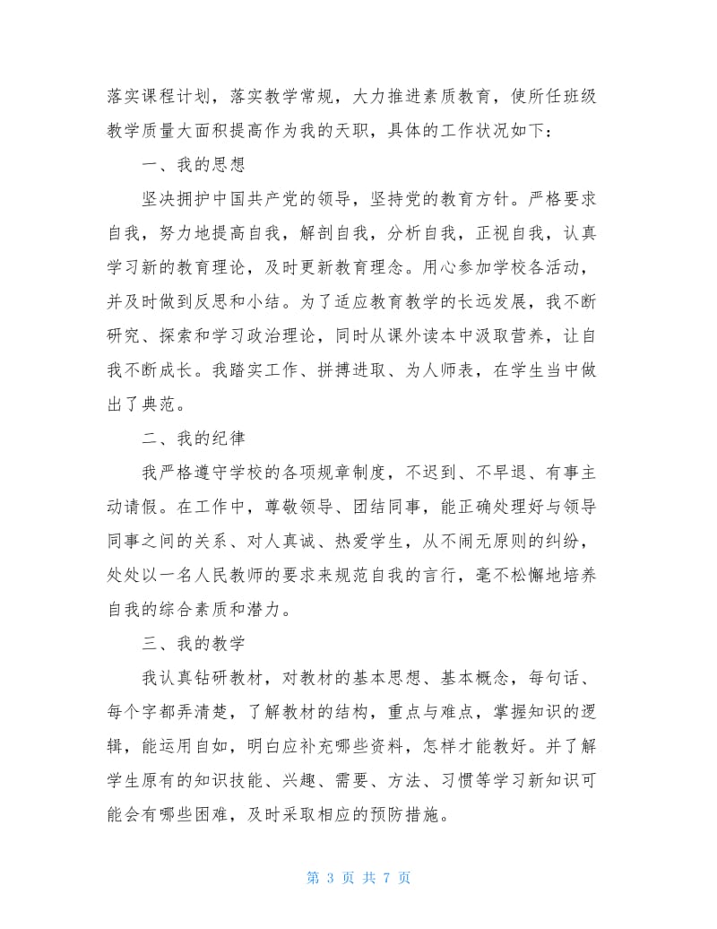 2020教师年度考核总结简洁.doc_第3页